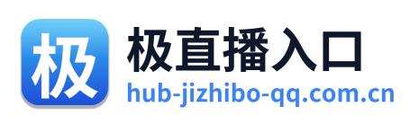 极直播入口
